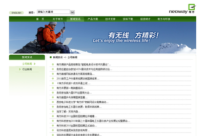 網(wǎng)站設(shè)計開發(fā):深圳有方科技科技無線產(chǎn)品公司網(wǎng)站設(shè)計